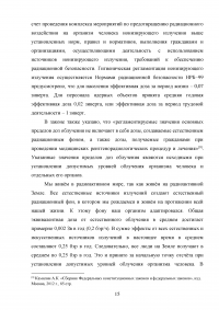 Правовые основы по организации и обеспечению радиационной безопасности Образец 75442