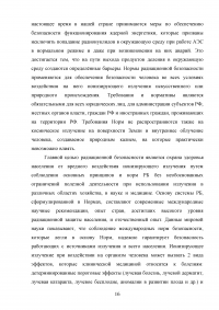 Правовые основы по организации и обеспечению радиационной безопасности Образец 75443