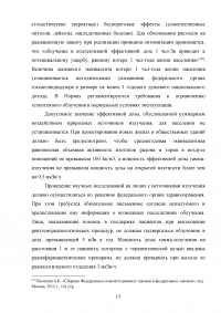 Правовые основы по организации и обеспечению радиационной безопасности Образец 75444