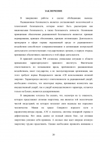 Правовые основы по организации и обеспечению радиационной безопасности Образец 75447