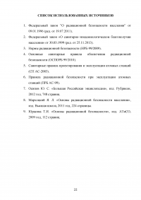 Правовые основы по организации и обеспечению радиационной безопасности Образец 75449