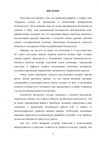 Правовые основы по организации и обеспечению радиационной безопасности Образец 75430