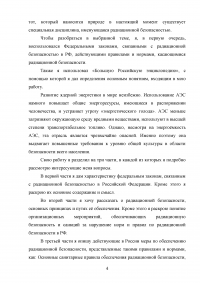 Правовые основы по организации и обеспечению радиационной безопасности Образец 75431