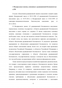 Правовые основы по организации и обеспечению радиационной безопасности Образец 75433