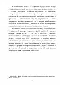 Правовые основы по организации и обеспечению радиационной безопасности Образец 75436