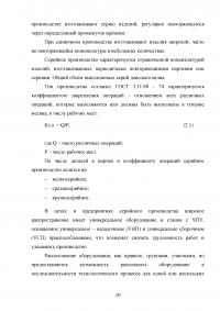 Проектирование участка механической обработки для детали типа «Корпус» с использованием станков с ЧПУ Образец 76106