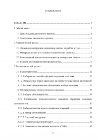 Проектирование участка механической обработки для детали типа «Корпус» с использованием станков с ЧПУ Образец 76098