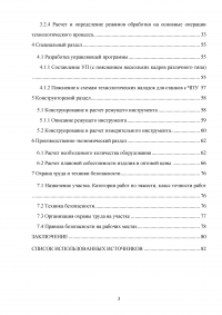 Проектирование участка механической обработки для детали типа «Корпус» с использованием станков с ЧПУ Образец 76099