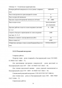 Проектирование участка механической обработки для детали типа «Корпус» с использованием станков с ЧПУ Образец 76127