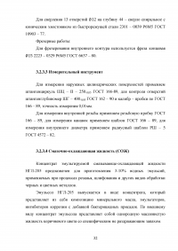 Проектирование участка механической обработки для детали типа «Корпус» с использованием станков с ЧПУ Образец 76128