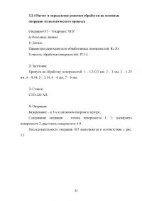 Проектирование участка механической обработки для детали типа «Корпус» с использованием станков с ЧПУ Образец 76129