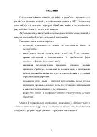 Проектирование участка механической обработки для детали типа «Корпус» с использованием станков с ЧПУ Образец 76100