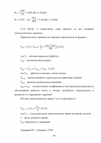 Проектирование участка механической обработки для детали типа «Корпус» с использованием станков с ЧПУ Образец 76142