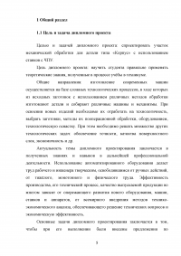 Проектирование участка механической обработки для детали типа «Корпус» с использованием станков с ЧПУ Образец 76101