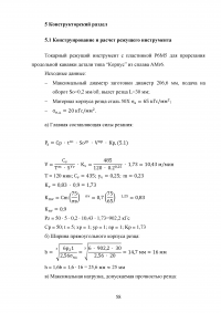 Проектирование участка механической обработки для детали типа «Корпус» с использованием станков с ЧПУ Образец 76154