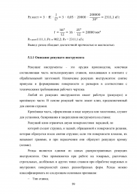 Проектирование участка механической обработки для детали типа «Корпус» с использованием станков с ЧПУ Образец 76155