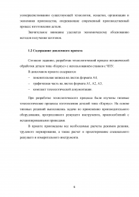 Проектирование участка механической обработки для детали типа «Корпус» с использованием станков с ЧПУ Образец 76102