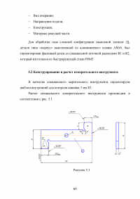 Проектирование участка механической обработки для детали типа «Корпус» с использованием станков с ЧПУ Образец 76156