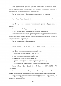 Проектирование участка механической обработки для детали типа «Корпус» с использованием станков с ЧПУ Образец 76159