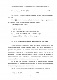 Проектирование участка механической обработки для детали типа «Корпус» с использованием станков с ЧПУ Образец 76162