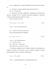 Проектирование участка механической обработки для детали типа «Корпус» с использованием станков с ЧПУ Образец 76163