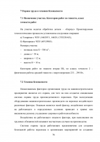 Проектирование участка механической обработки для детали типа «Корпус» с использованием станков с ЧПУ Образец 76172