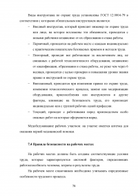 Проектирование участка механической обработки для детали типа «Корпус» с использованием станков с ЧПУ Образец 76174