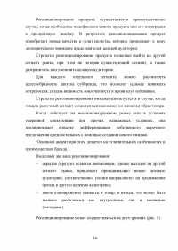 Ребрендинг: проблематика репозиционирования при разработке коммуникационных решений Образец 76027