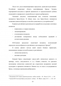 Ребрендинг: проблематика репозиционирования при разработке коммуникационных решений Образец 76029