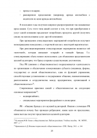 Ребрендинг: проблематика репозиционирования при разработке коммуникационных решений Образец 76036