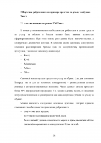 Ребрендинг: проблематика репозиционирования при разработке коммуникационных решений Образец 76039