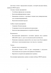 Ребрендинг: проблематика репозиционирования при разработке коммуникационных решений Образец 76042