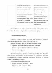 Ребрендинг: проблематика репозиционирования при разработке коммуникационных решений Образец 76044