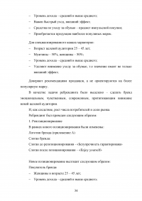 Ребрендинг: проблематика репозиционирования при разработке коммуникационных решений Образец 76045