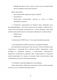 Ребрендинг: проблематика репозиционирования при разработке коммуникационных решений Образец 76046