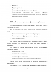 Ребрендинг: проблематика репозиционирования при разработке коммуникационных решений Образец 76048