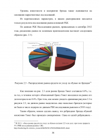 Ребрендинг: проблематика репозиционирования при разработке коммуникационных решений Образец 76049