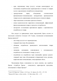 Ребрендинг: проблематика репозиционирования при разработке коммуникационных решений Образец 76018