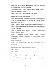 Ребрендинг: проблематика репозиционирования при разработке коммуникационных решений Образец 76020