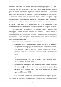 Источники пополнения лексики английского языка на современном этапе Образец 75525