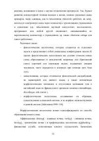 Источники пополнения лексики английского языка на современном этапе Образец 75526