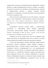 Источники пополнения лексики английского языка на современном этапе Образец 75527