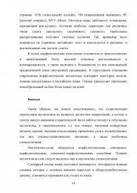 Источники пополнения лексики английского языка на современном этапе Образец 75528