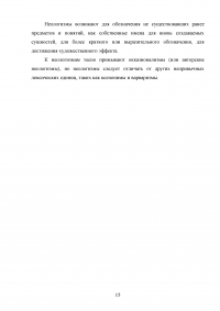 Источники пополнения лексики английского языка на современном этапе Образец 75529