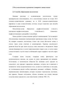 Источники пополнения лексики английского языка на современном этапе Образец 75530