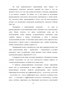 Источники пополнения лексики английского языка на современном этапе Образец 75531