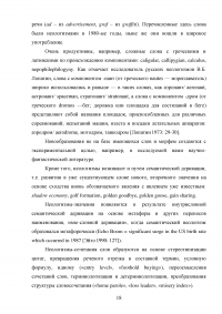 Источники пополнения лексики английского языка на современном этапе Образец 75532