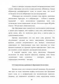 Источники пополнения лексики английского языка на современном этапе Образец 75534