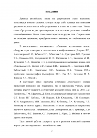 Источники пополнения лексики английского языка на современном этапе Образец 75517