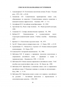 Источники пополнения лексики английского языка на современном этапе Образец 75553